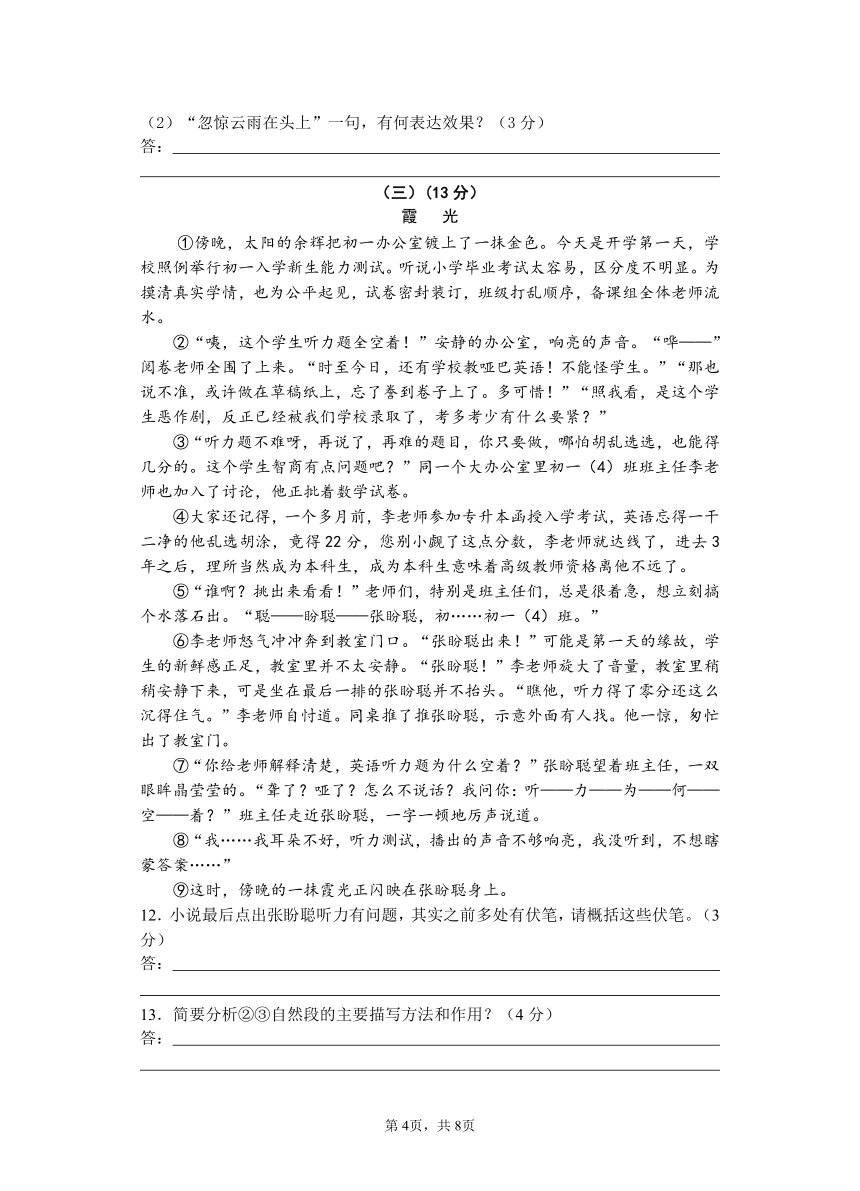 江苏省无锡市宜兴外国语学校2021-2022学年八年级上学期10月月考语文试题（含答案）