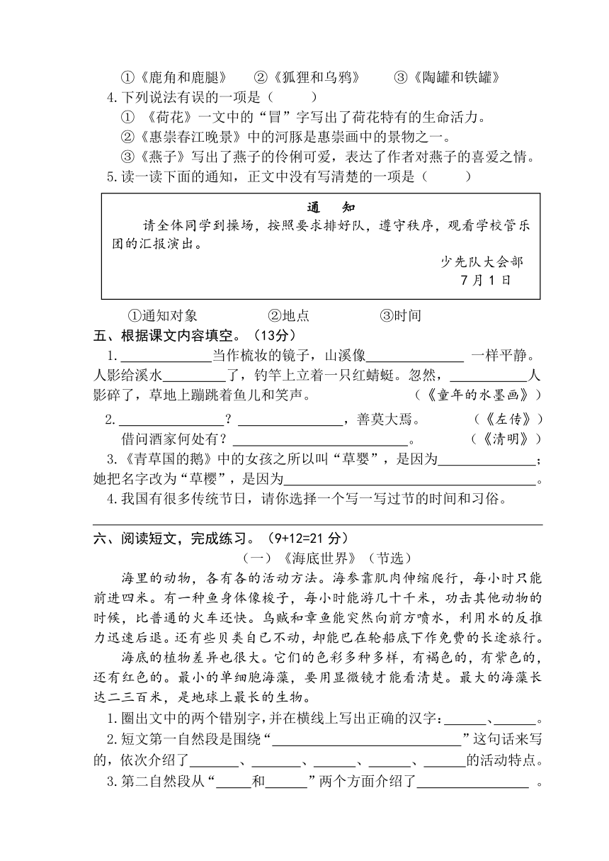 部编版三年级语文下册期末试卷（含答案）