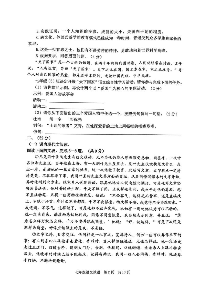 山东省泰安市宁阳县2023-2024学年七年级下学期期中考试语文试题（图片版，无答案）