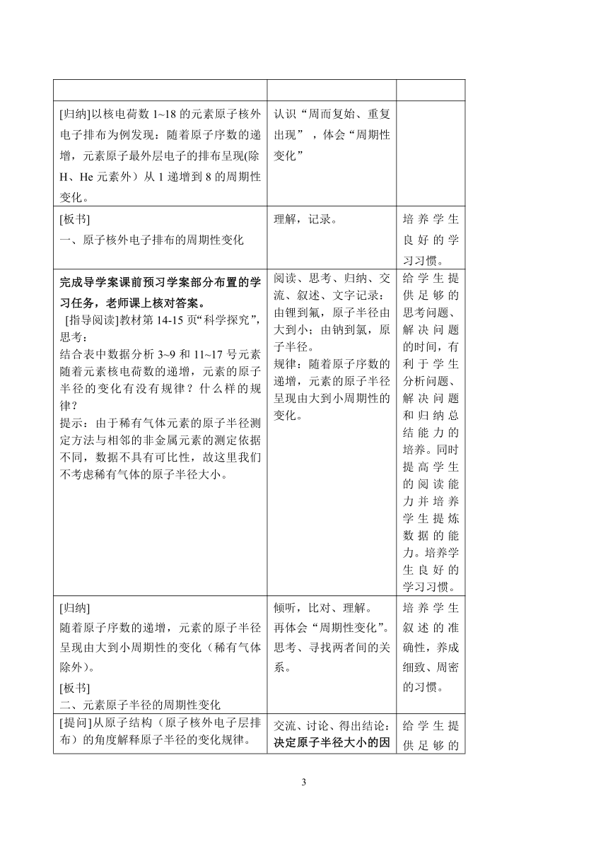 2020—2021学年人教版高中化学必修2第1章第2节元素周期律教案 (1)