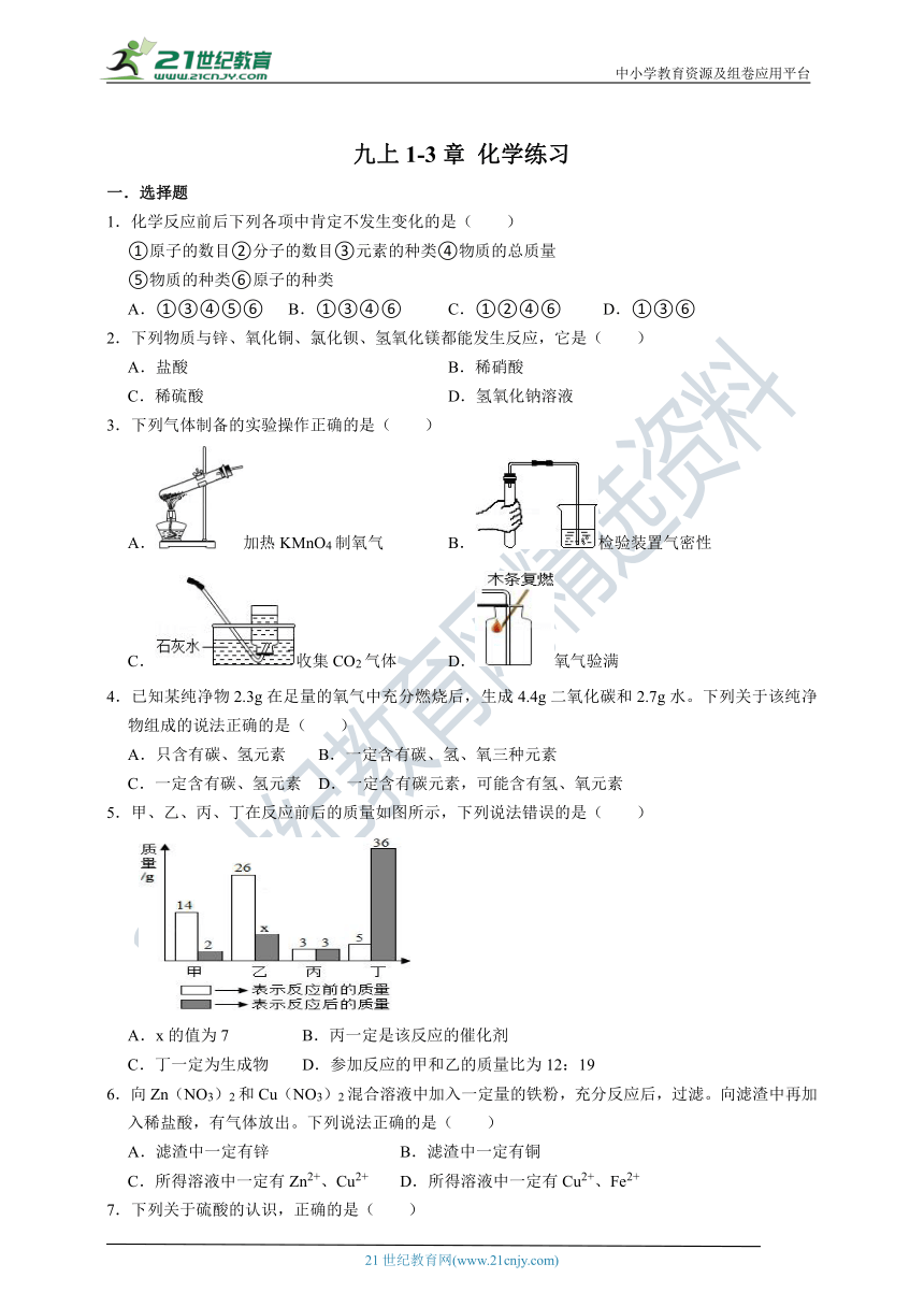 华师大版九上1-3章化学部分练习卷（含解析）
