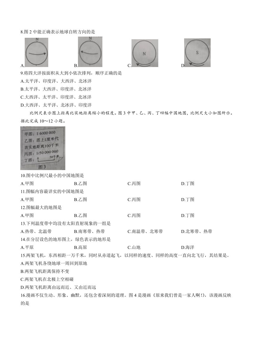 湖南省邵阳市新邵县部分学校2022-2023学年七年级上学期期中联考地理试题(含答案)