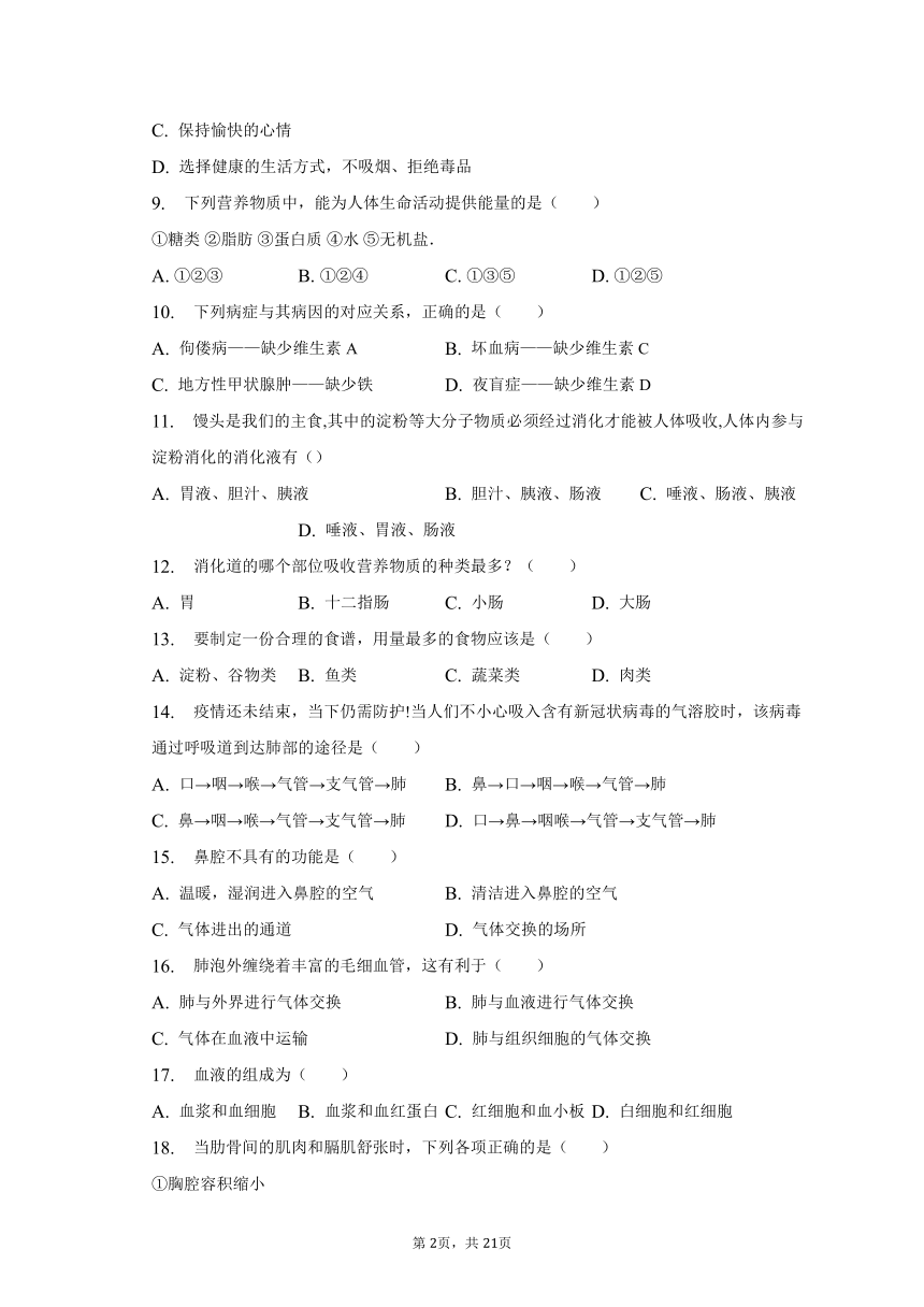 2022-2023学年天津市北师大静海附属学校七年级（下）第一次调研生物试卷（含解析）