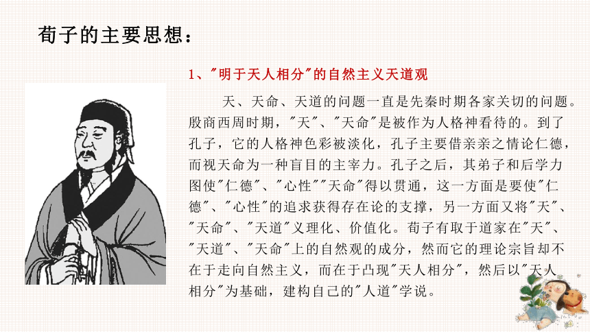 10.1《 劝学》课件（25张PPT）2021-2022学年统编版高中语文必修上册第六单元