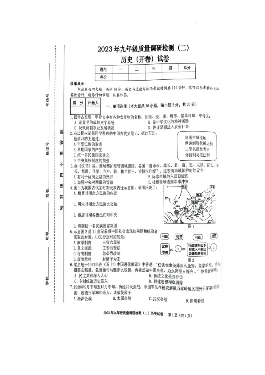 2023年安徽省合肥市蜀山区中考二模历史试题（扫描版 含答案）