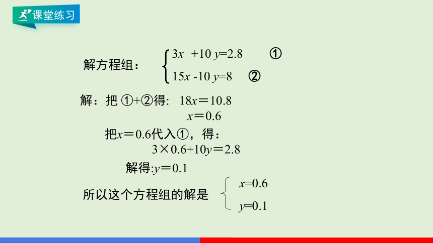 8.2.2加减消元法解二元一次方程组  课件(共23页）