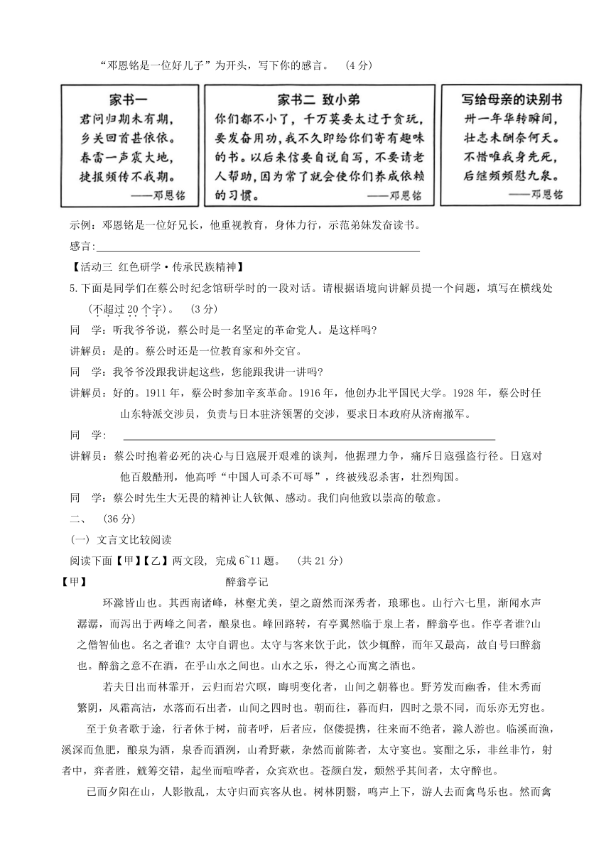 2024年山东省济南市莱芜区中考4月模拟语文试题（无答案）