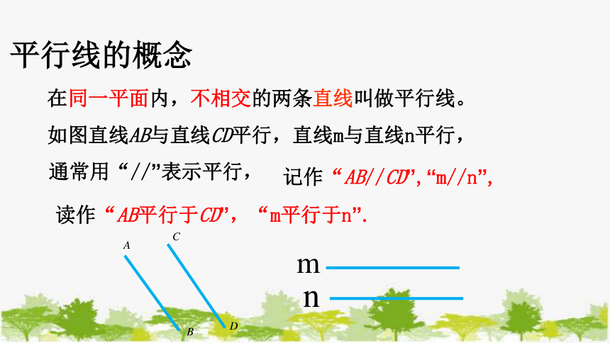 青岛版七年级数学下册 9.2平行线和它的画法 课件(共19张PPT)