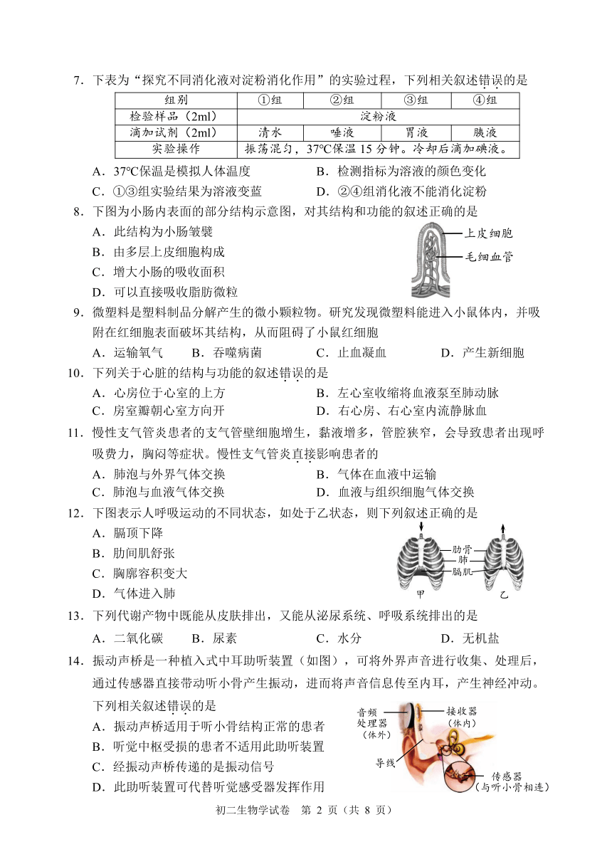 北京市石景山区期末生物试卷（PDF版 无答案）2022-2023学年八年级上学期