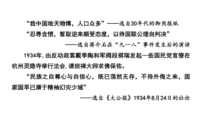 第18课《中国人失掉自信力了吗》课件（共34页）2022-2023学年部编版语文九年级上册