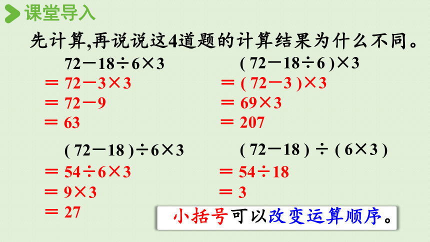 西师大版 数学四年级下册 1.4 四则混合运算（4） 课件  （共23张PPT）