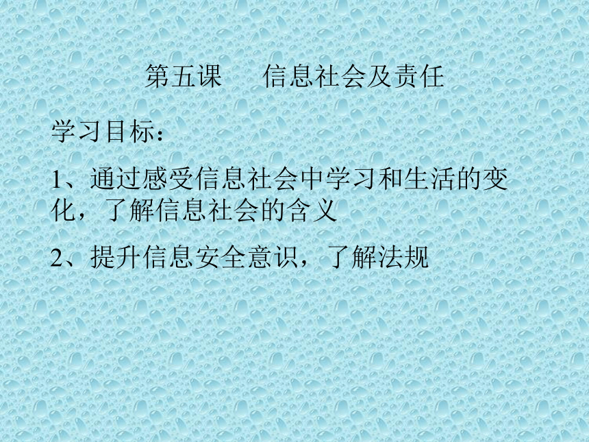 浙教版（2020）初中信息技术七年级上册 第5课信息社会及责任课件（15张PPT）