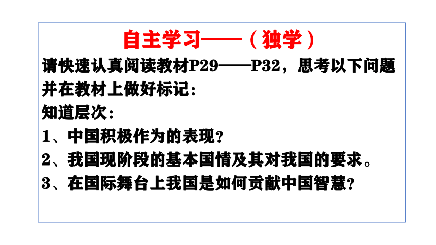 3.1 中国担当  课件（20 张ppt）