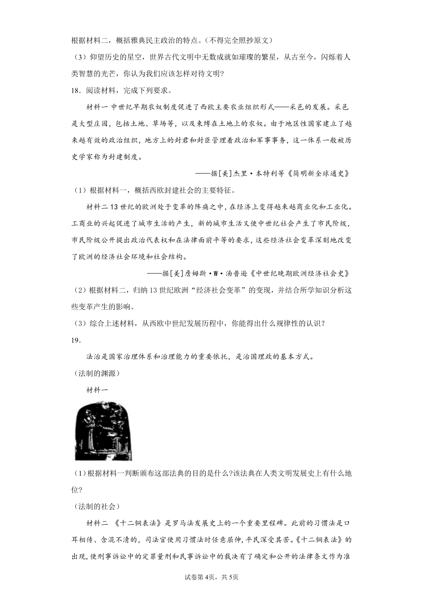 安徽省蚌埠市2021-2022学年九年级上学期期中历史试题（word版 含答案）