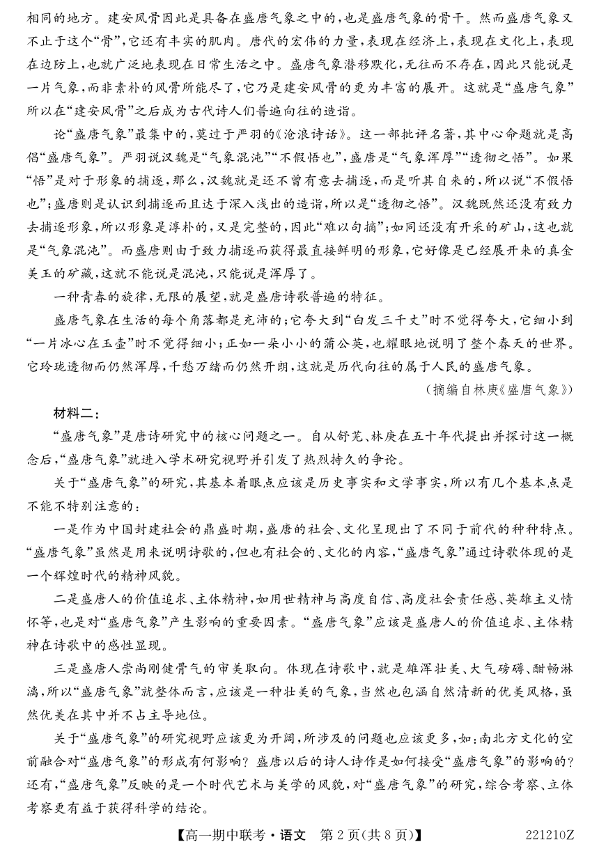 湖北省宜昌市2021-2022学年高一上学期期中联考语文试卷（PDF版含答案）