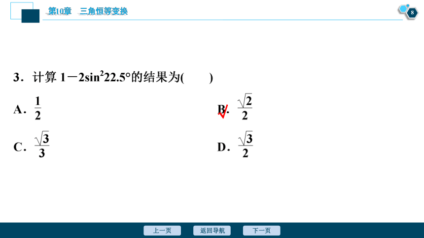 高中数学苏教版（2019）必修 第二册 10.2　二倍角的三角函数 同步课件 (共36张PPT)