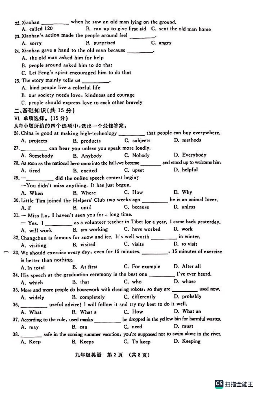 2023年吉林省长春市绿园区九年级一模考试英语试题（PDF版，无答案）
