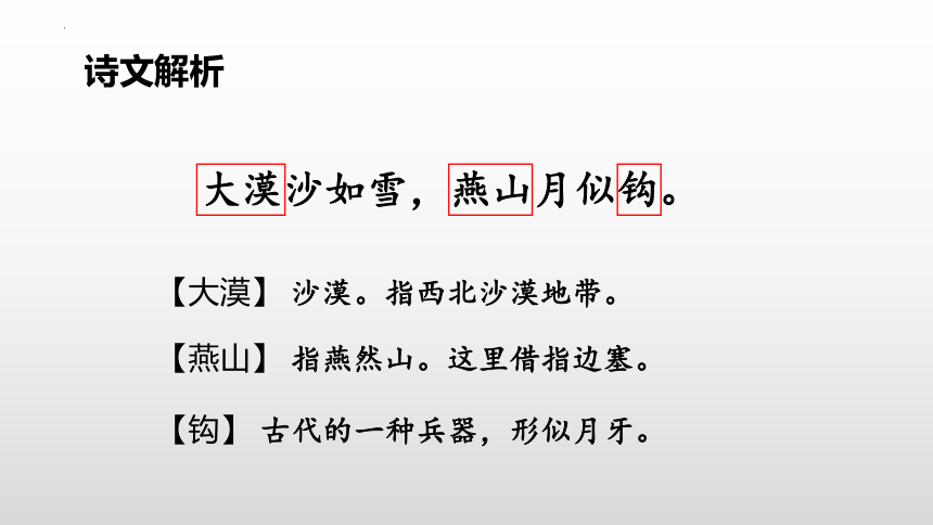 10古诗三首《马诗》课件(共24张PPT)