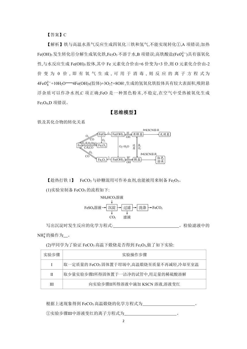 专题九 整合提升 学案（含答案） 2023-2024学年高一化学苏教版（2020）必修第二册