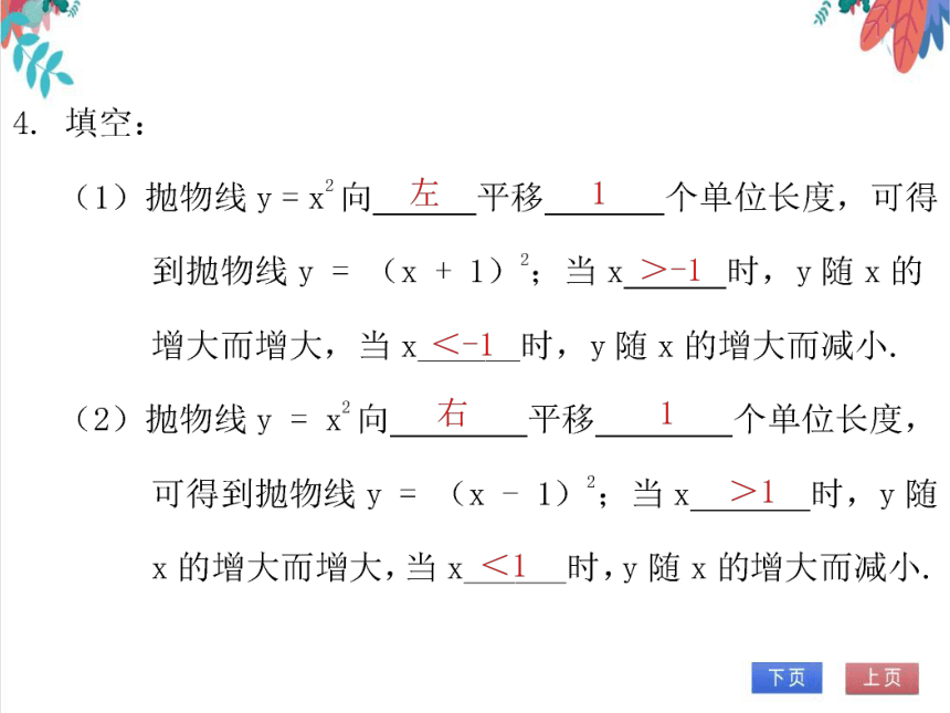 【北师大版】数学九(下) 2.2.3 二次函数y = a（x - h）2的图象与性质 同步练习本（课件版）