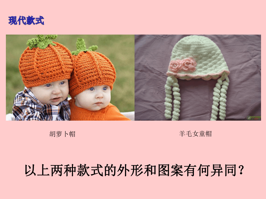 6.17  可爱的童帽  课件 （19张PPT）