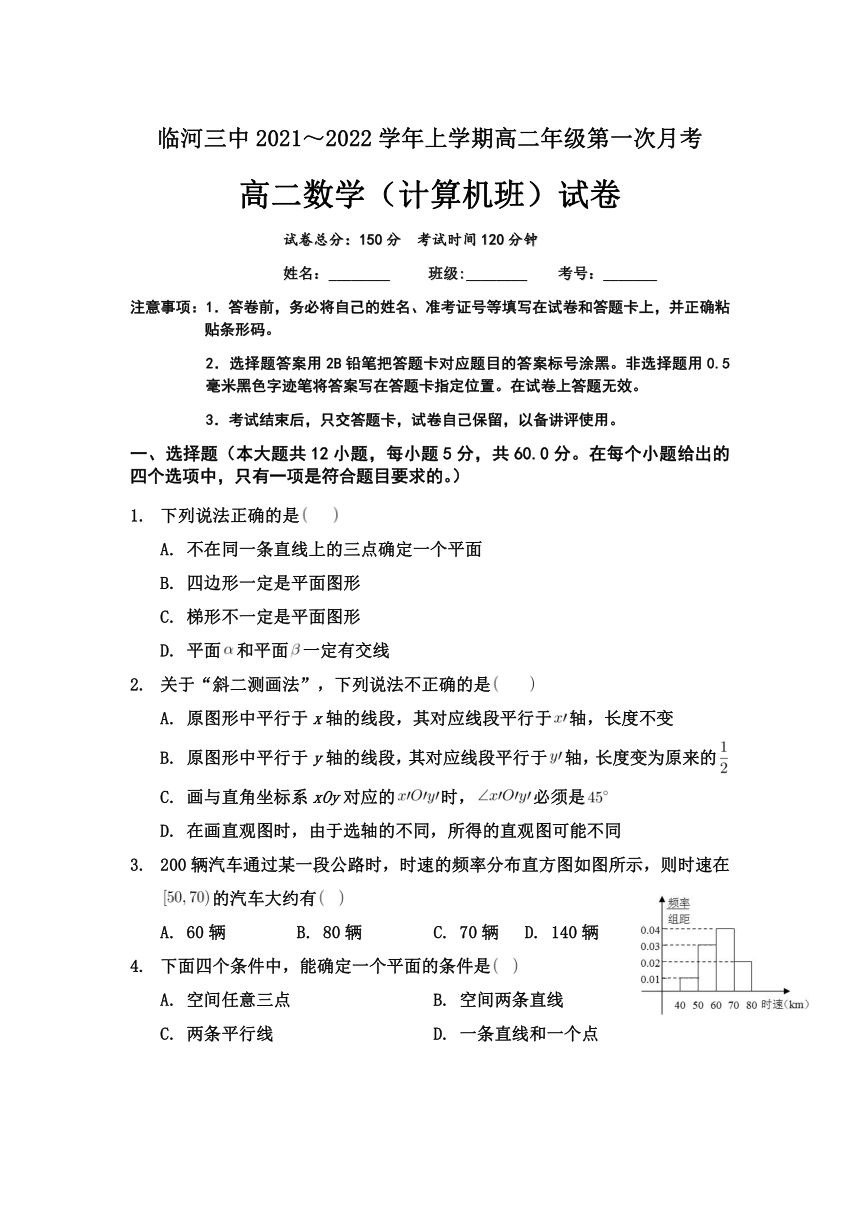 内蒙古自治区巴彦淖尔市临河区第三高级中学2021-2022学年高二上学期第一次月考数学（计算机班）试卷（Word版，含答案）