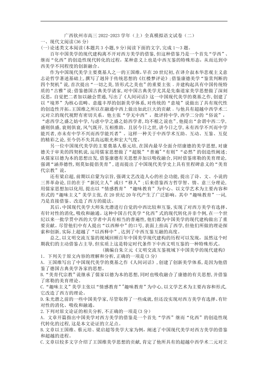 广西钦州市高三2022-2023学年（上）全真模拟语文试卷（二）(解析版）