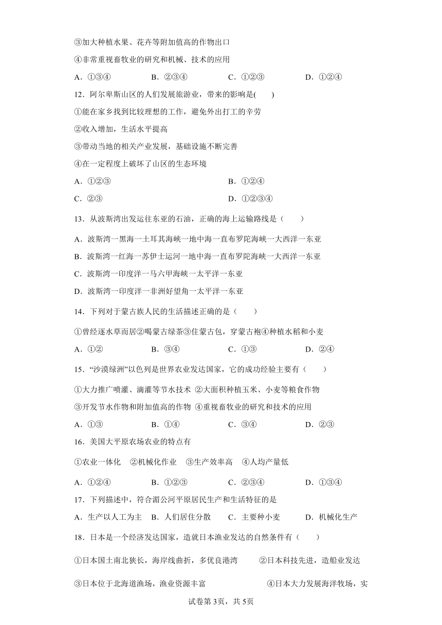 第三单元 各具特色的区域生活 达标训练（含答案） 浙江省人教版七年级人文地理上册