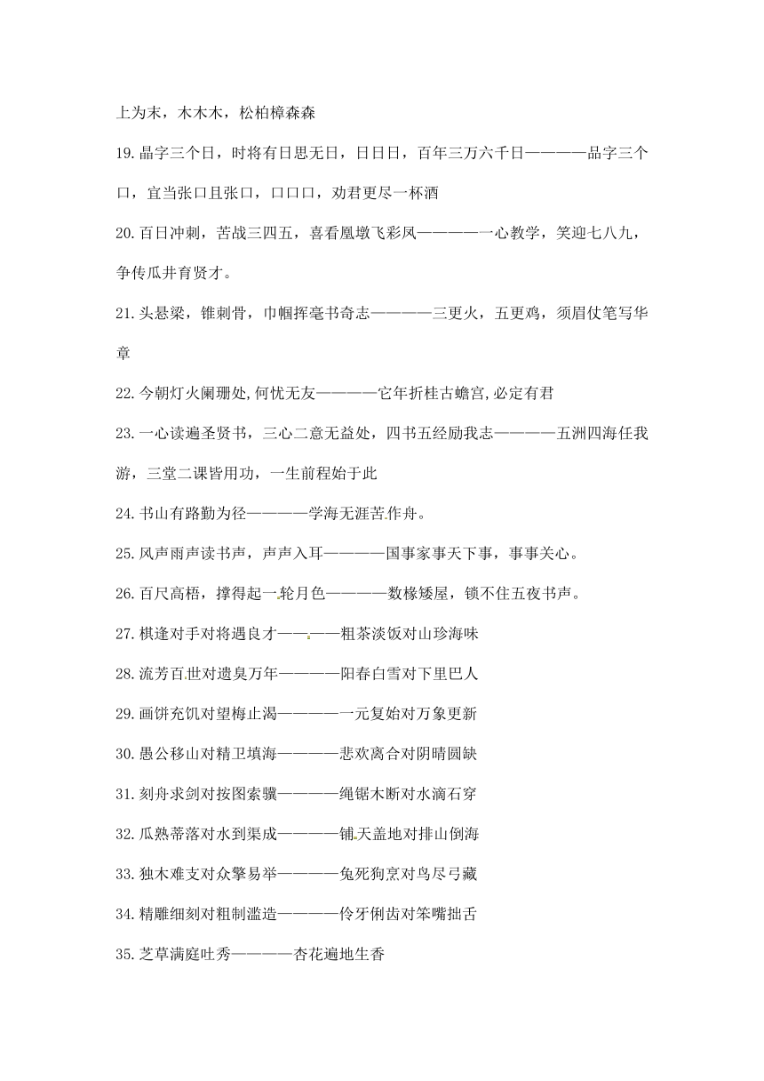 部编版小升初语文知识点总结对联一