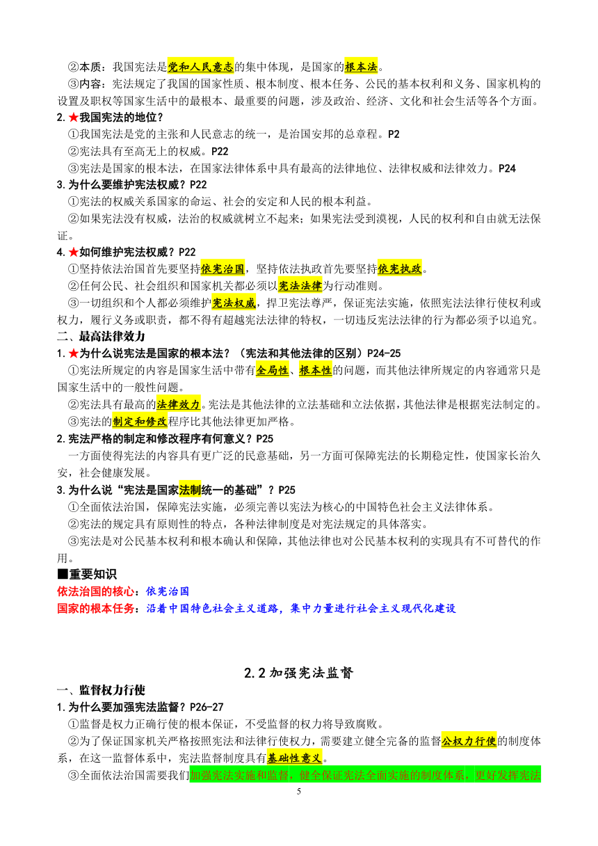 八年级《道德与法治》下册 全册知识点提纲