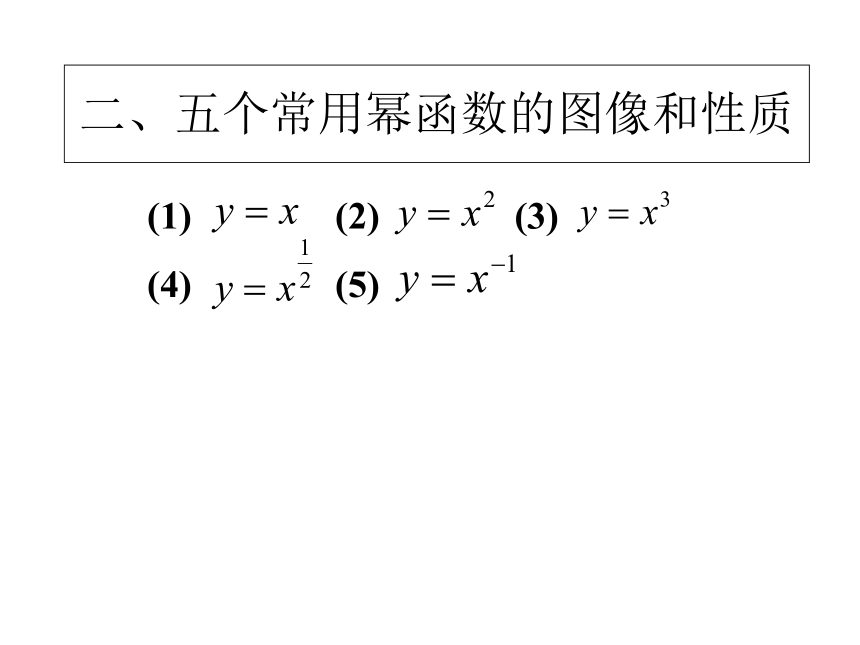 数学人教A版（2019）必修第一册3.3幂函数（共35张ppt）