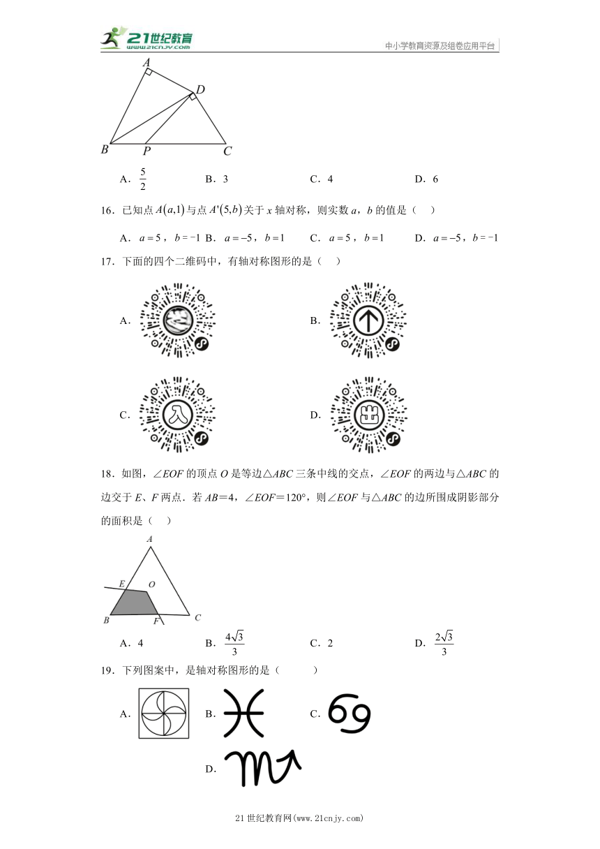 第15章 轴对称图形和等腰三角形 选择题  专题训练 八年级上册数学 沪科版（含答案）