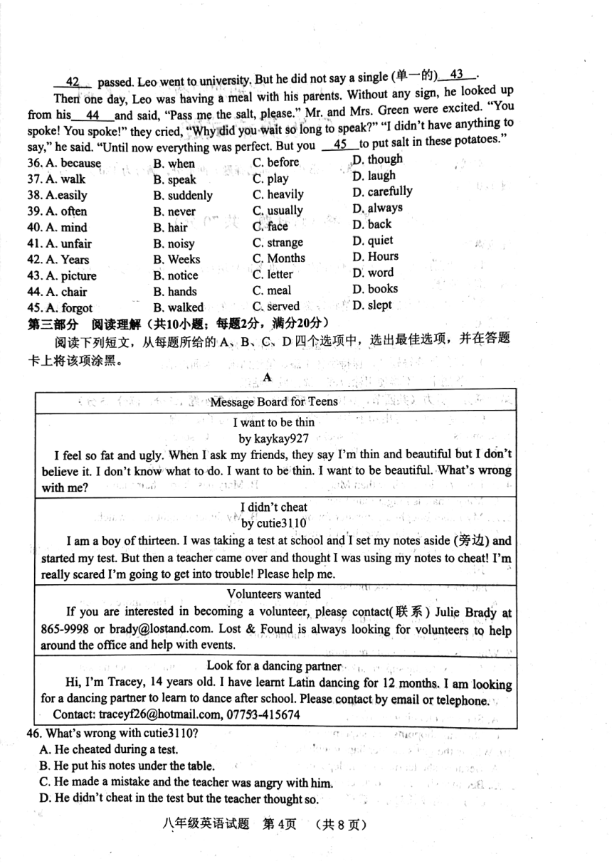 山东省菏泽市郓城县2020-2021学年八年级下学期期中教学质量检测英语试题（扫描版无答案无听力音频无听力原文）