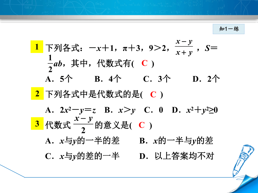 北师大版七上数学3.2.1  代数式课件（共32张PPT）