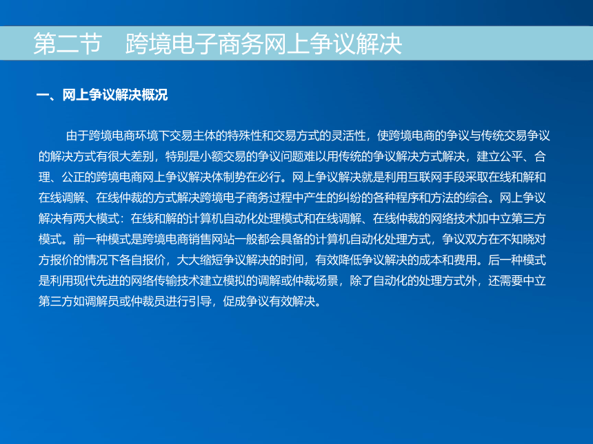 《跨境电子商务》（机械工业出版社）第十八章 跨境电子商务法律与规则体系 课件(共49张PPT)