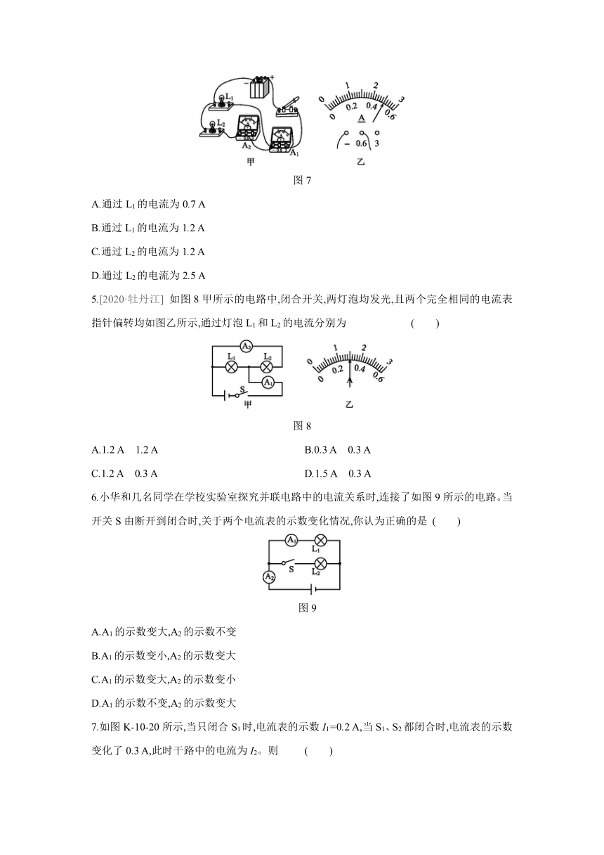 11.4电流第2课时串、并联电路中电流的规律同步练习- 2020-2021学年北师大版九年级物理全一册（含答案）