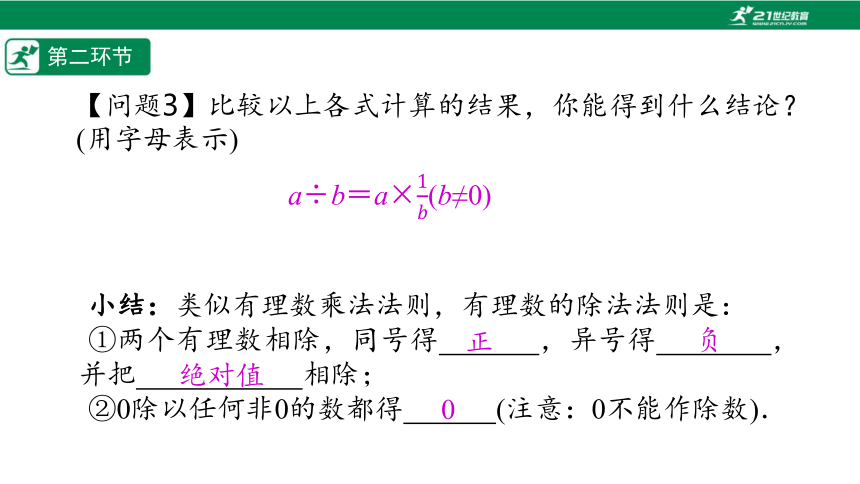 【五环分层导学-课件】2-12 有理数的除法-北师大版数学七(上)