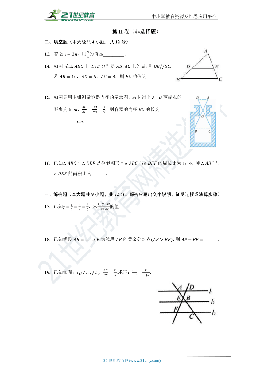 第三章《图形的相似》单元测试卷（较易）（含答案）