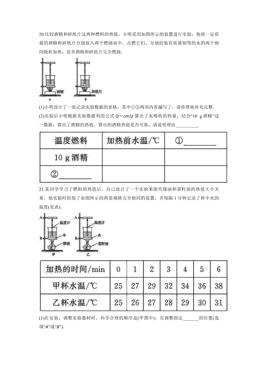 第十四章《内能的利用》检测卷2021—2022学年人教版物理九年级（含解析）