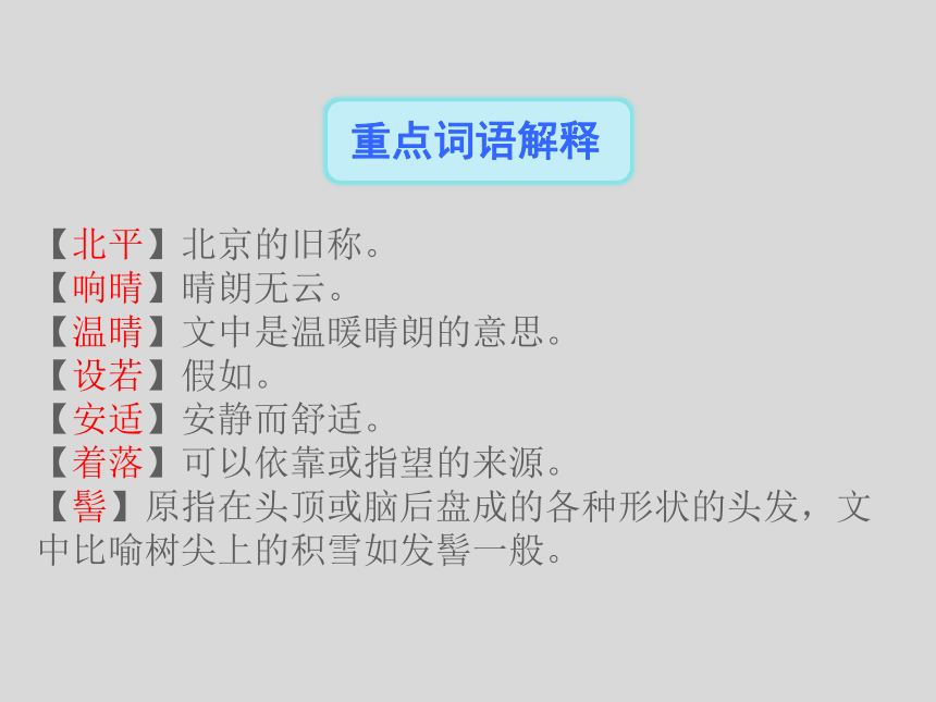 2.济南的冬天 教学课件(共39张PPT)
