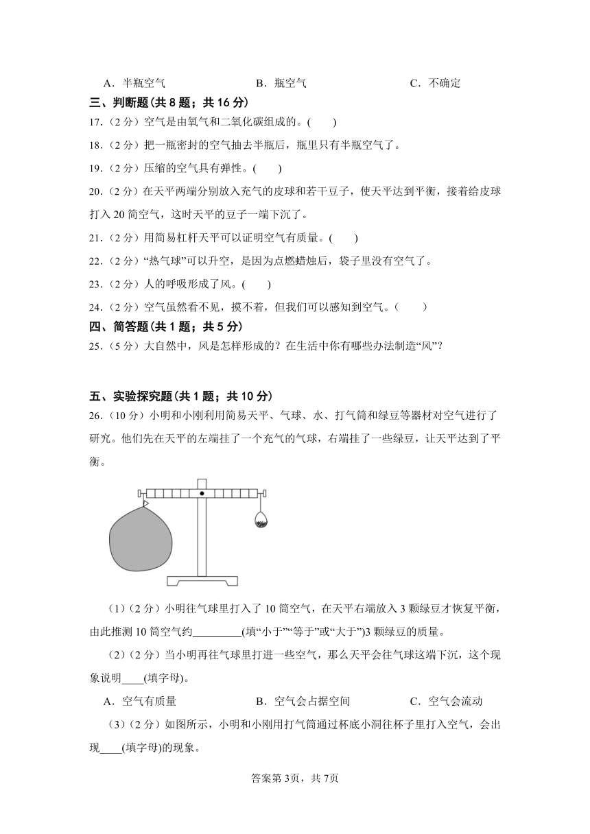 教科版（2017秋） 三年级上册第二单元《空气》复习与测试卷（含答案）