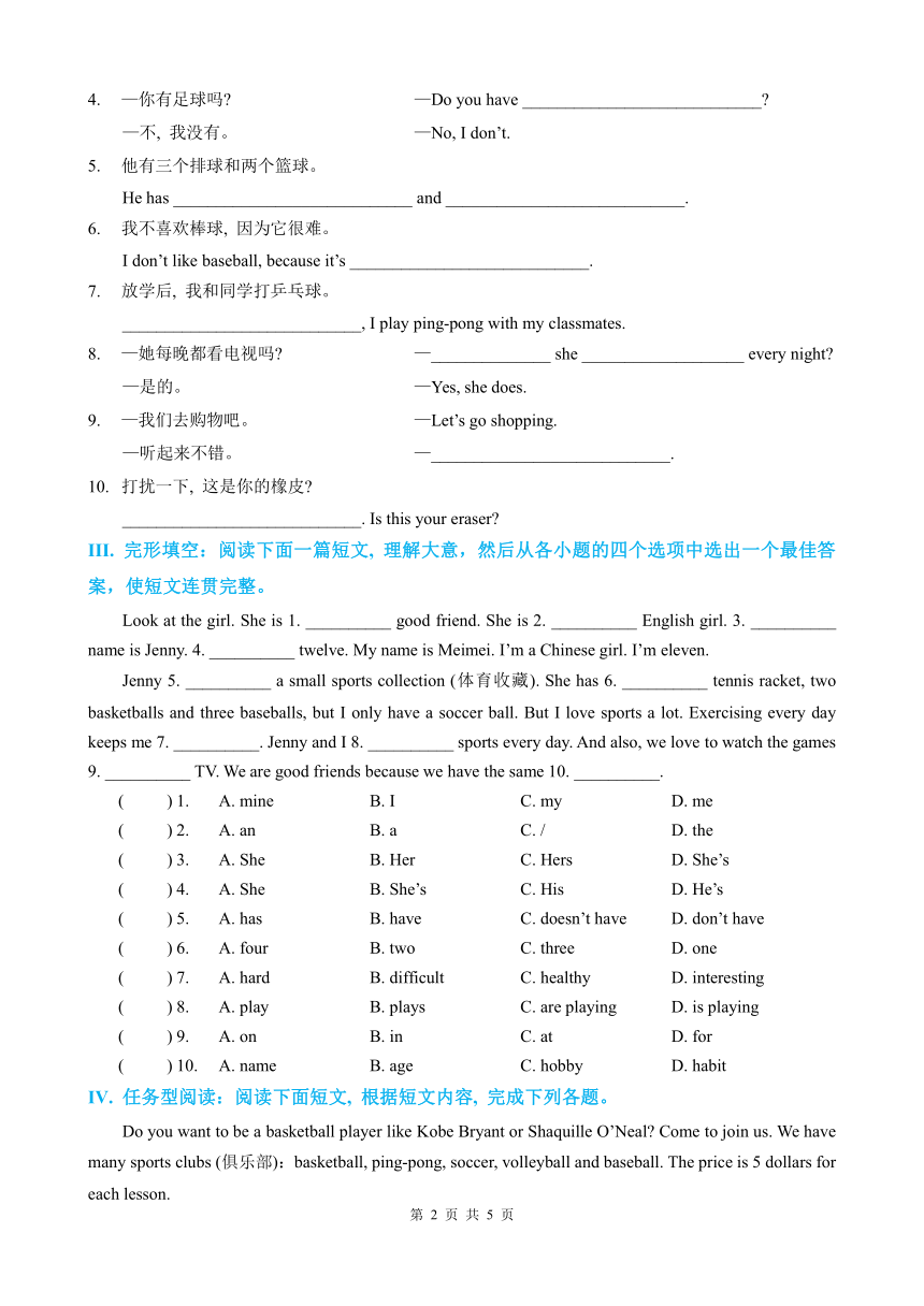 Unit 5 Do you have a soccer ball？ 测试卷 (含答案)