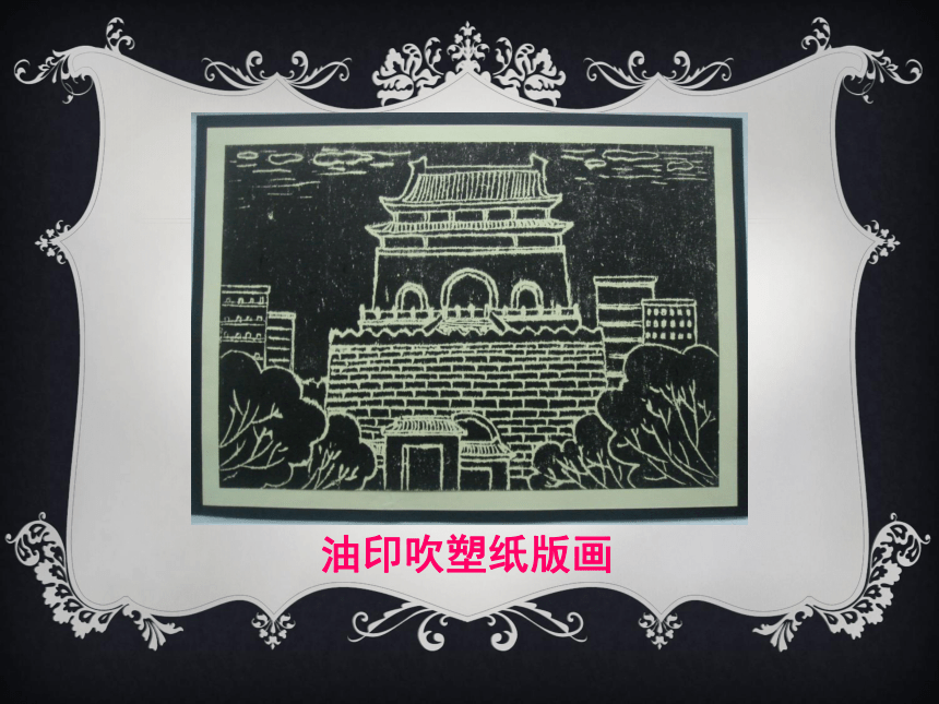 人美版（北京）  四年级下册美术课件 第15课 北京的城楼（二）（55张PPT）