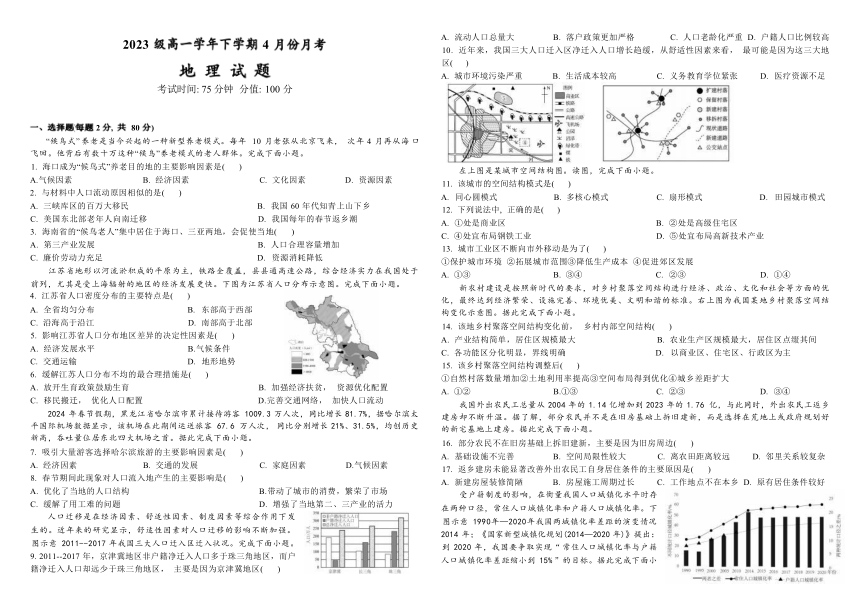 黑龙江省牡丹江市第一高级中学2023-2024学年高一下学期4月月考地理试题（含答案）