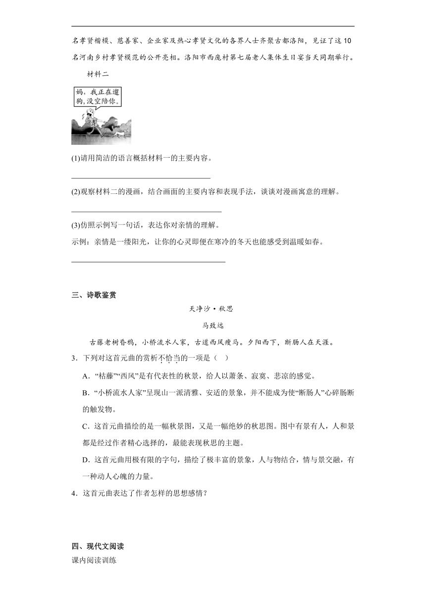 2024年中考语文一轮复习试题——七年级练习（十二）（含答案）