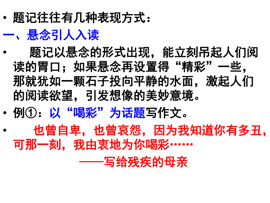 2022年中考语文作文复习：《题记+小标题指导》课件（共36张PPT）