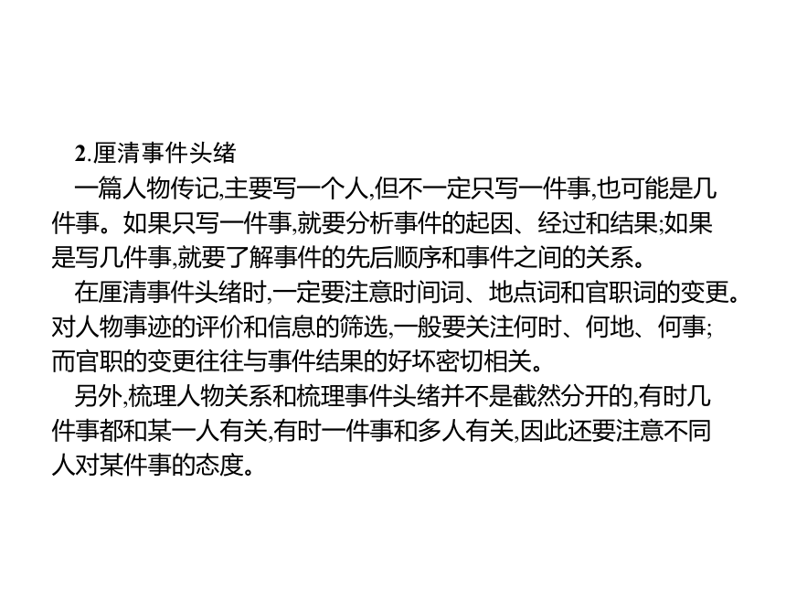 第二部分　专题一　文言文阅读 课件(共347张PPT)—山东省2023届新高考专项复习设计