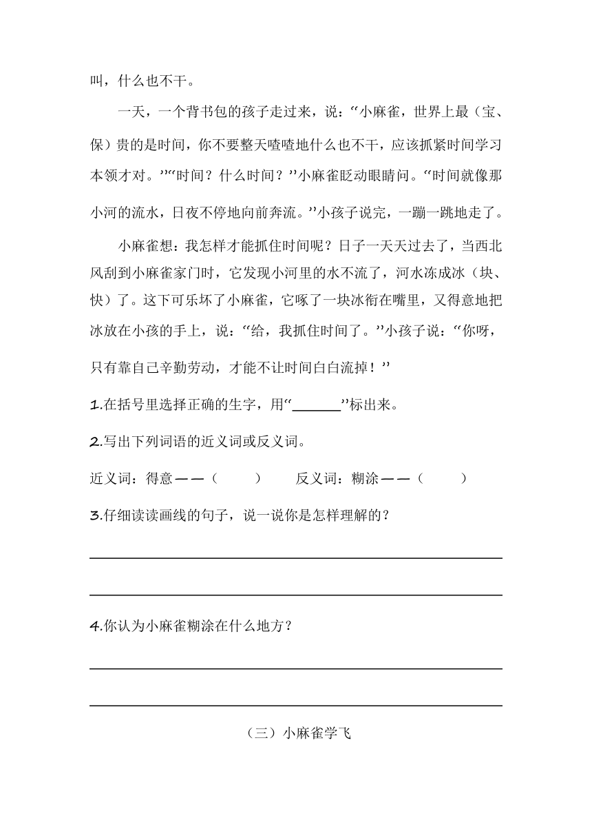 统编版二年级（上）语文期中课外阅读题（十）（含答案）