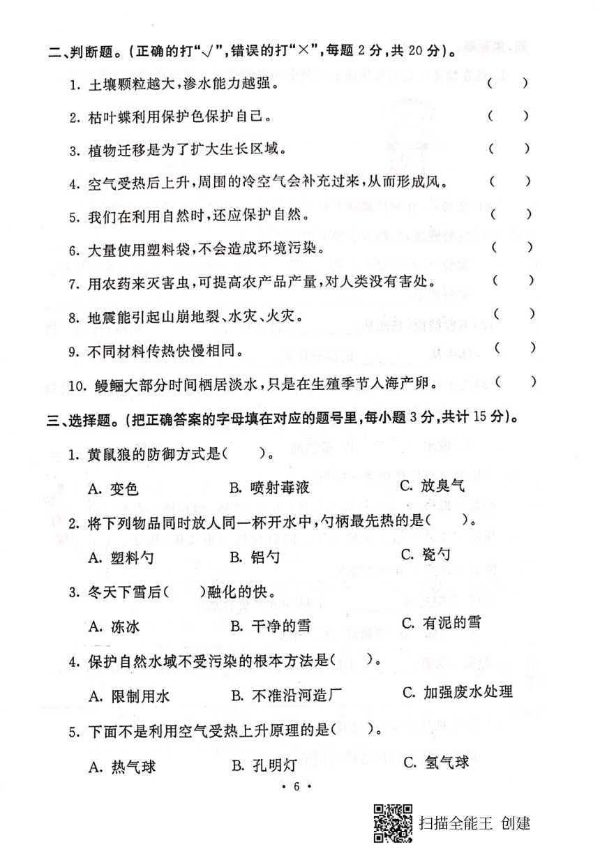 2019-2020学年河北省保定市满城区五年级上册科学期末测试卷（PDF版，含答案）
