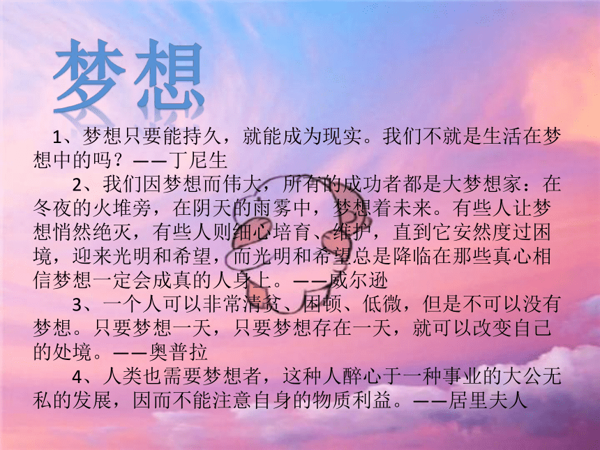 以梦为马，不负韶华——主题班会课件（20张PPT）